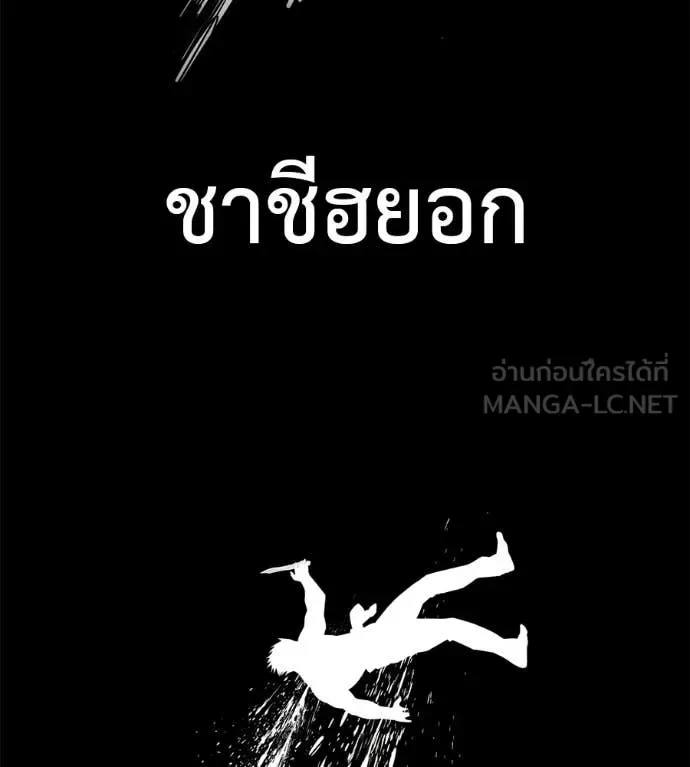 Red Shirt มัจจุราชชุดแดง ตอนที่ 33 หน้า 214