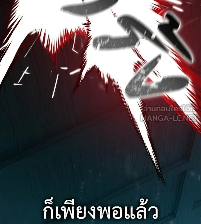 Red Shirt มัจจุราชชุดแดง ตอนที่ 33 หน้า 222