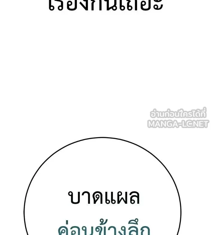 Red Shirt มัจจุราชชุดแดง ตอนที่ 33 หน้า 233