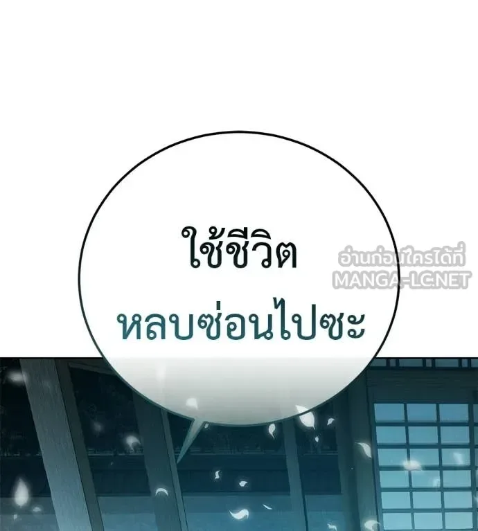 Red Shirt มัจจุราชชุดแดง ตอนที่ 33 หน้า 236