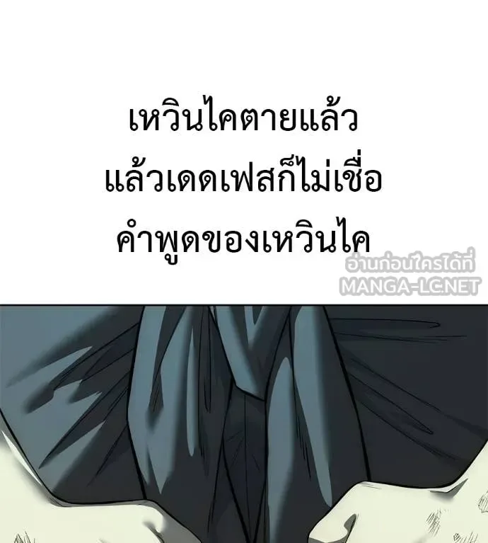Red Shirt มัจจุราชชุดแดง ตอนที่ 33 หน้า 244