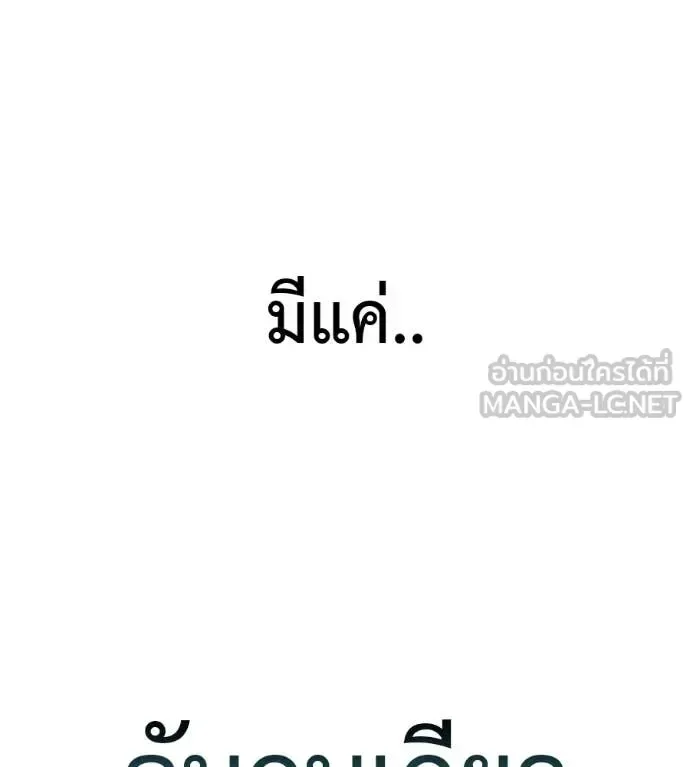 Red Shirt มัจจุราชชุดแดง ตอนที่ 33 หน้า 246