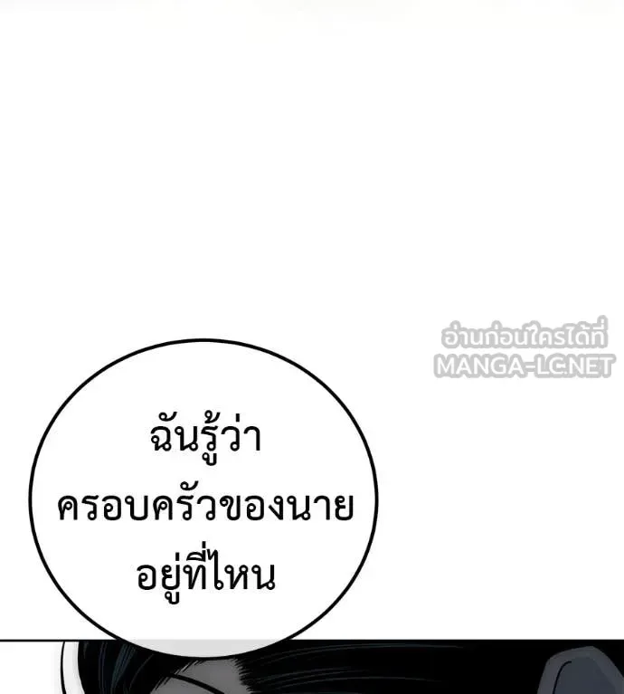 Red Shirt มัจจุราชชุดแดง ตอนที่ 33 หน้า 251