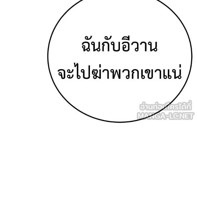 Red Shirt มัจจุราชชุดแดง ตอนที่ 33 หน้า 253