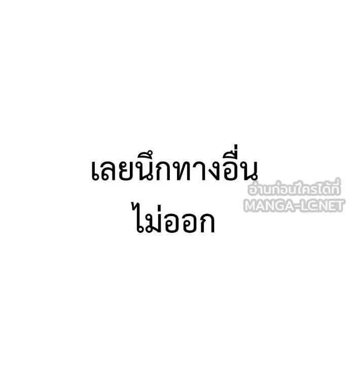 Red Shirt มัจจุราชชุดแดง ตอนที่ 33 หน้า 260
