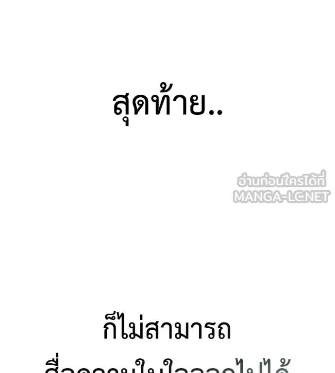 Red Shirt มัจจุราชชุดแดง ตอนที่ 33 หน้า 261