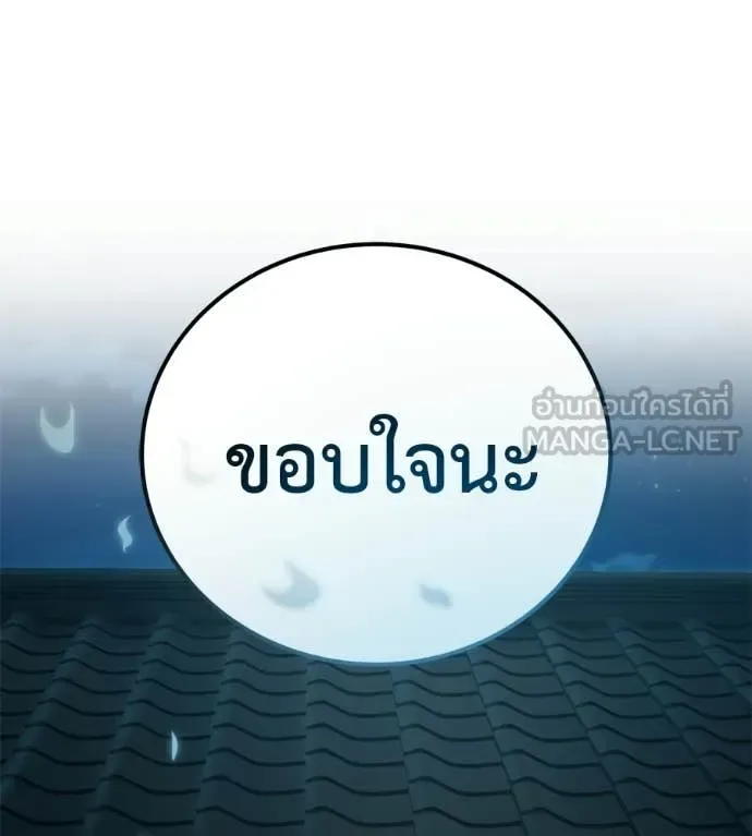 Red Shirt มัจจุราชชุดแดง ตอนที่ 33 หน้า 278