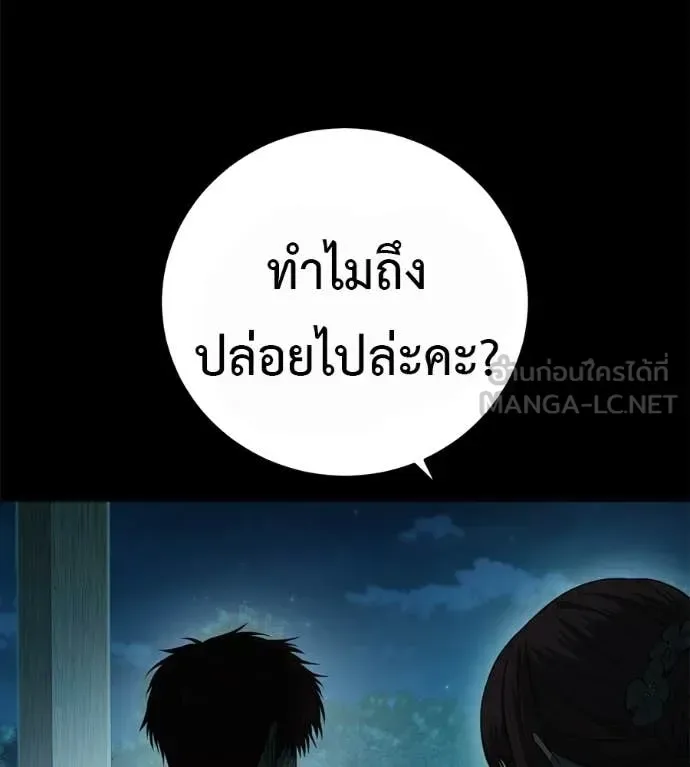 Red Shirt มัจจุราชชุดแดง ตอนที่ 33 หน้า 285