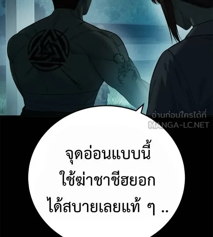 Red Shirt มัจจุราชชุดแดง ตอนที่ 33 หน้า 286