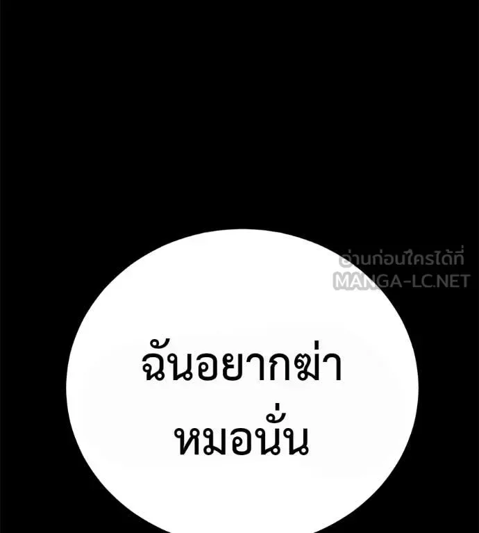 Red Shirt มัจจุราชชุดแดง ตอนที่ 33 หน้า 289