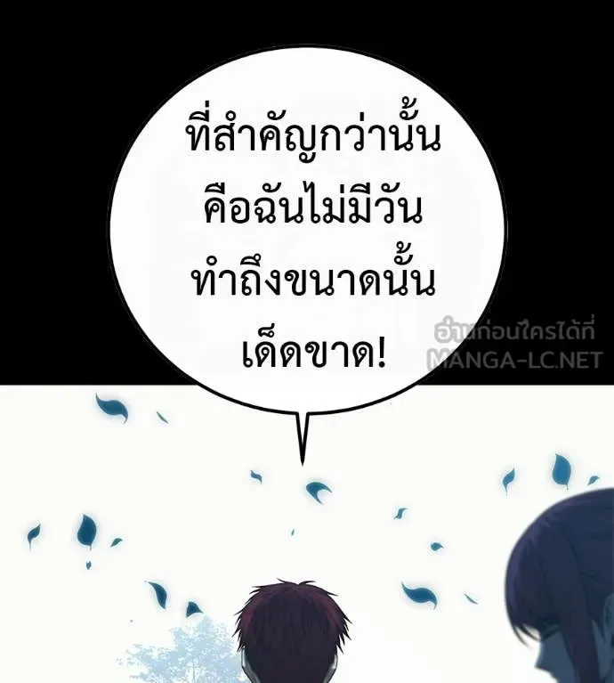 Red Shirt มัจจุราชชุดแดง ตอนที่ 33 หน้า 294