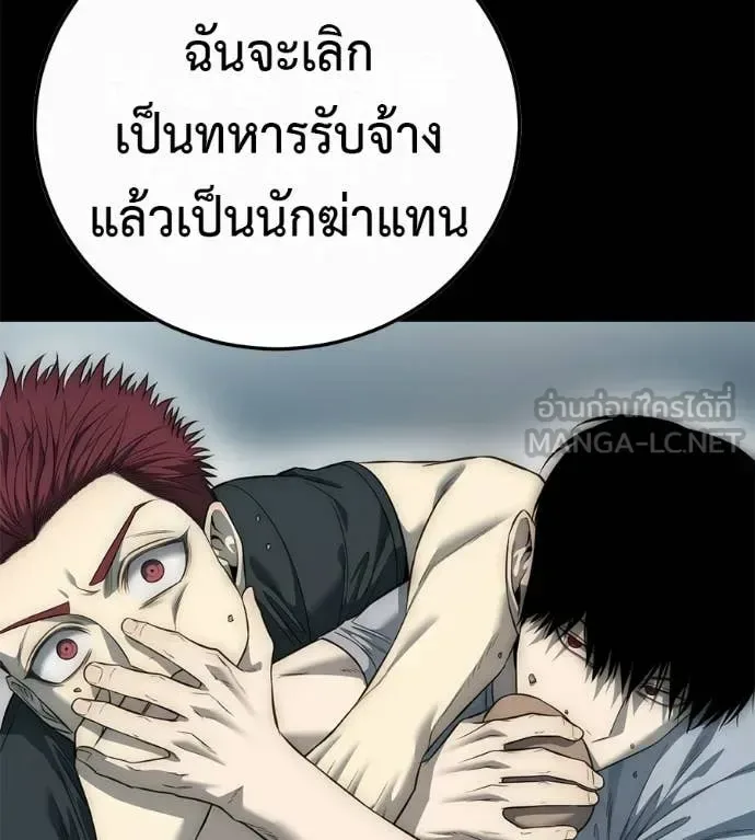 Red Shirt มัจจุราชชุดแดง ตอนที่ 33 หน้า 30