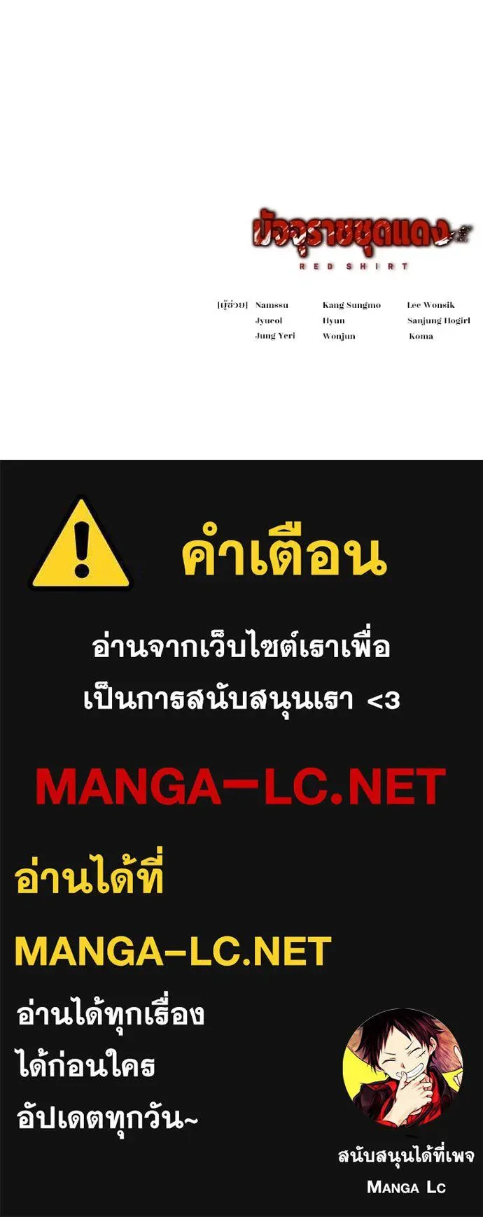 Red Shirt มัจจุราชชุดแดง ตอนที่ 33 หน้า 303