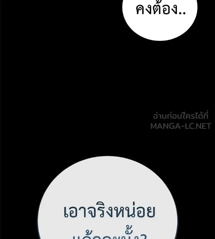 Red Shirt มัจจุราชชุดแดง ตอนที่ 33 หน้า 61