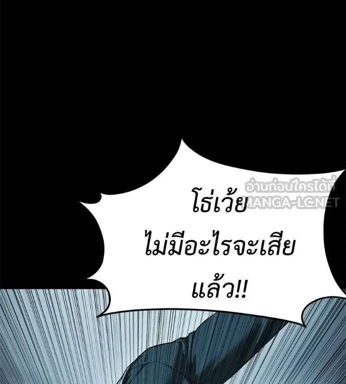 Red Shirt มัจจุราชชุดแดง ตอนที่ 33 หน้า 85