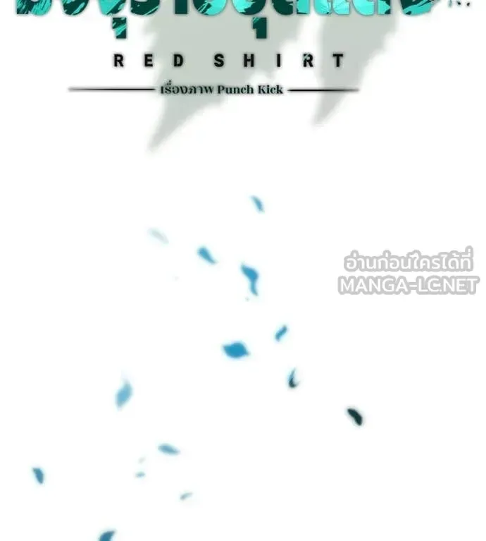 Red Shirt มัจจุราชชุดแดง ตอนที่ 33 หน้า 9