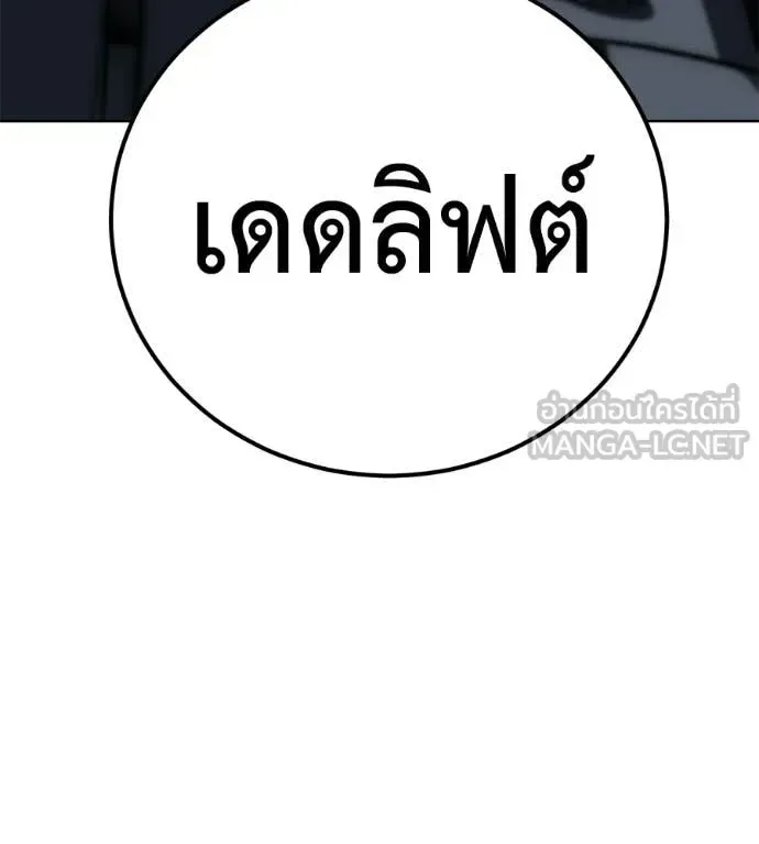 Red Shirt มัจจุราชชุดแดง ตอนที่ 34 หน้า 181