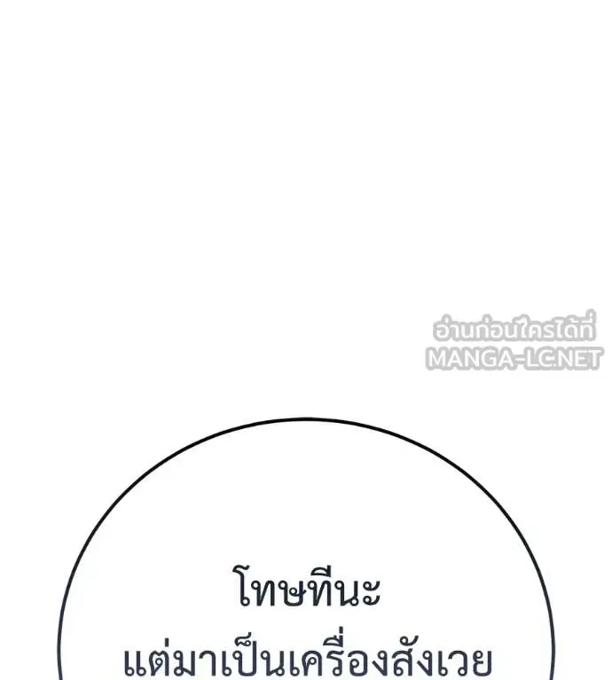 Red Shirt มัจจุราชชุดแดง ตอนที่ 34 หน้า 183