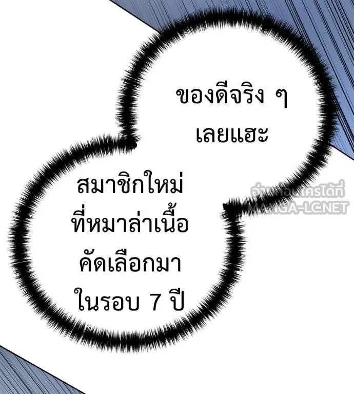 Red Shirt มัจจุราชชุดแดง ตอนที่ 34 หน้า 77