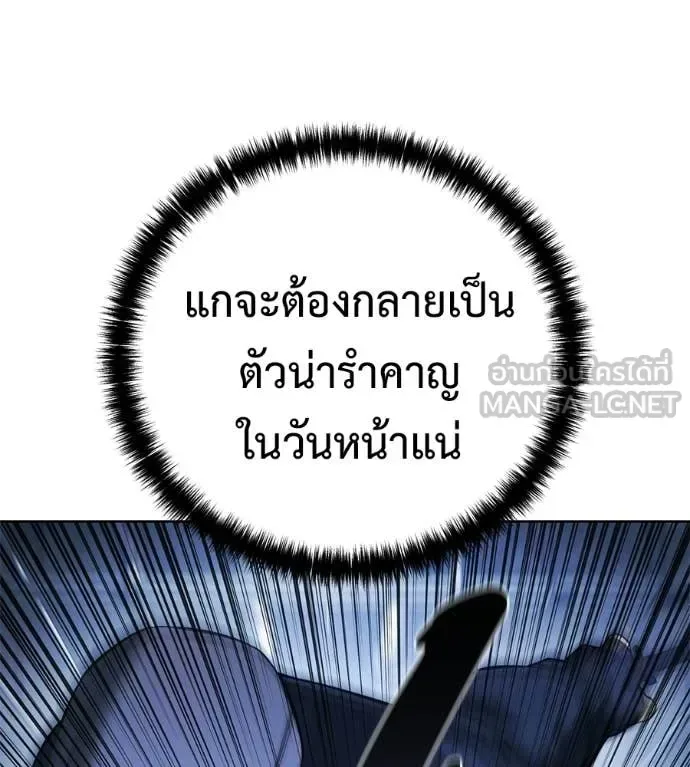 Red Shirt มัจจุราชชุดแดง ตอนที่ 34 หน้า 83