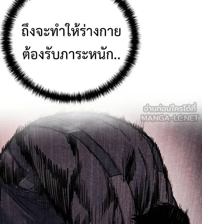 Red Shirt มัจจุราชชุดแดง ตอนที่ 34 หน้า 89