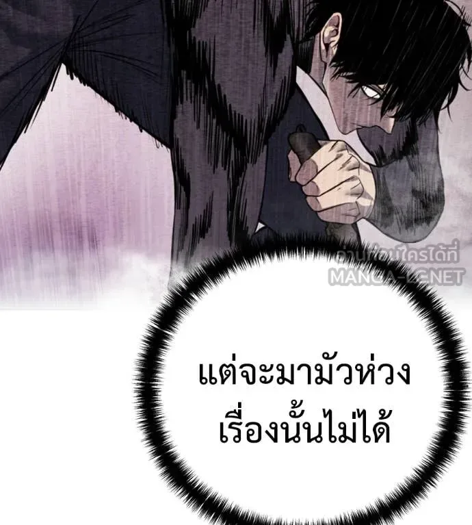 Red Shirt มัจจุราชชุดแดง ตอนที่ 34 หน้า 90