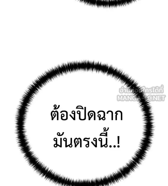 Red Shirt มัจจุราชชุดแดง ตอนที่ 34 หน้า 91