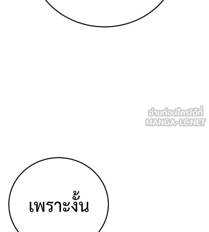 Red Shirt มัจจุราชชุดแดง ตอนที่ 35 หน้า 150