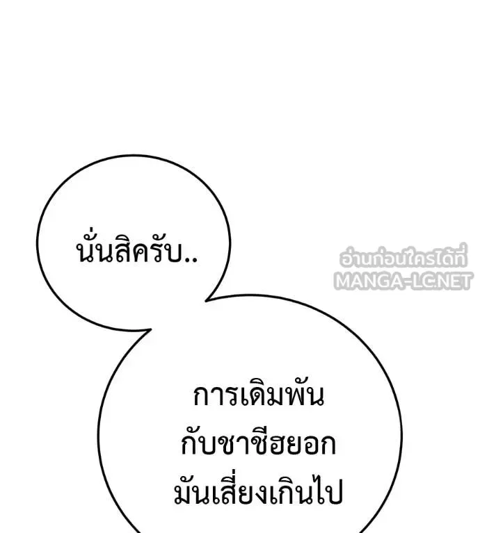 Red Shirt มัจจุราชชุดแดง ตอนที่ 35 หน้า 164
