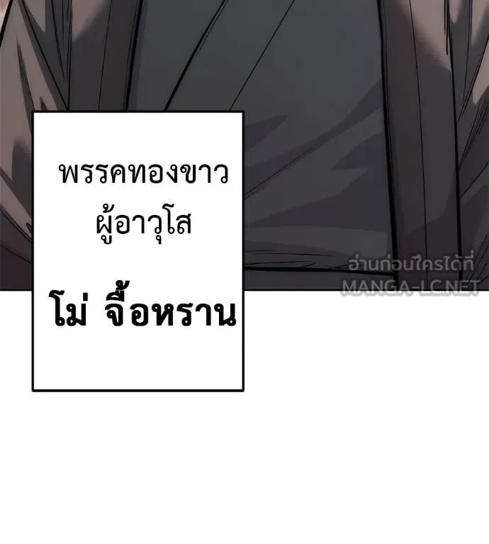 Red Shirt มัจจุราชชุดแดง ตอนที่ 35 หน้า 166