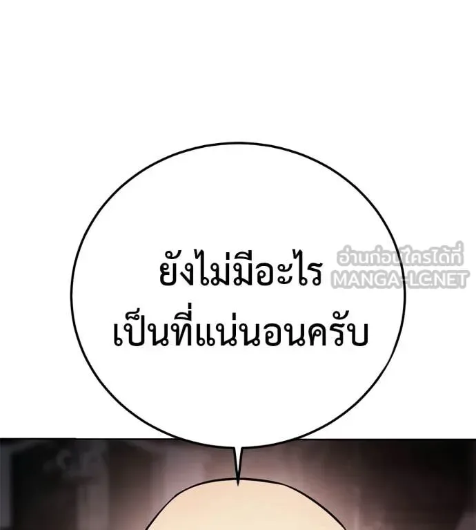 Red Shirt มัจจุราชชุดแดง ตอนที่ 35 หน้า 167