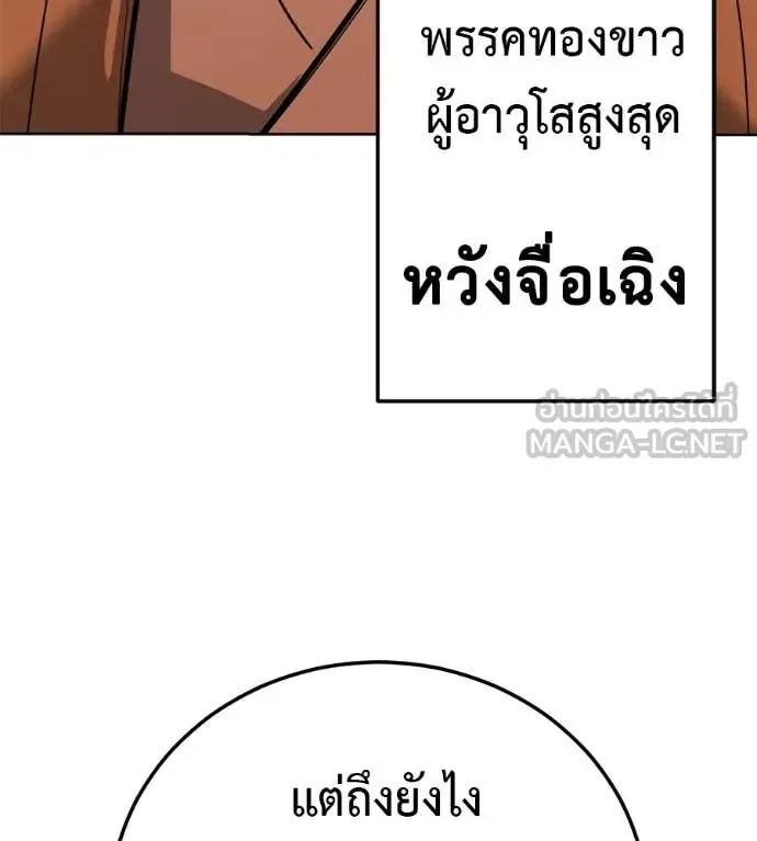 Red Shirt มัจจุราชชุดแดง ตอนที่ 35 หน้า 169