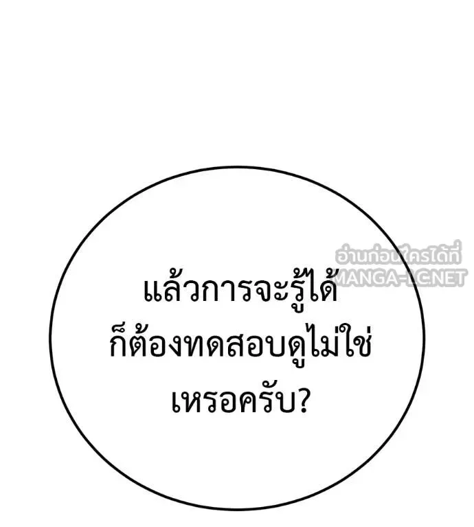 Red Shirt มัจจุราชชุดแดง ตอนที่ 35 หน้า 172