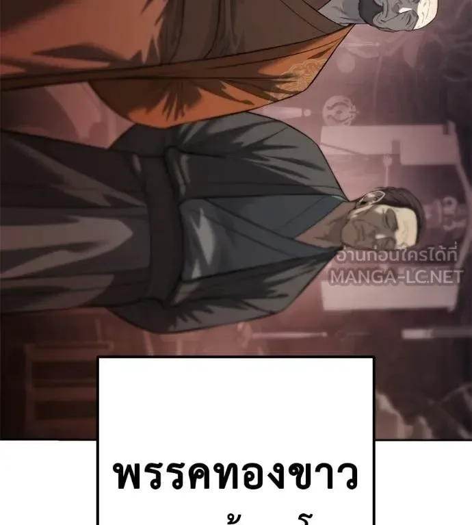 Red Shirt มัจจุราชชุดแดง ตอนที่ 35 หน้า 175
