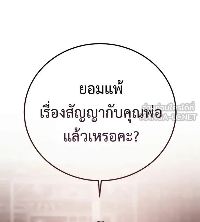 Red Shirt มัจจุราชชุดแดง ตอนที่ 35 หน้า 179