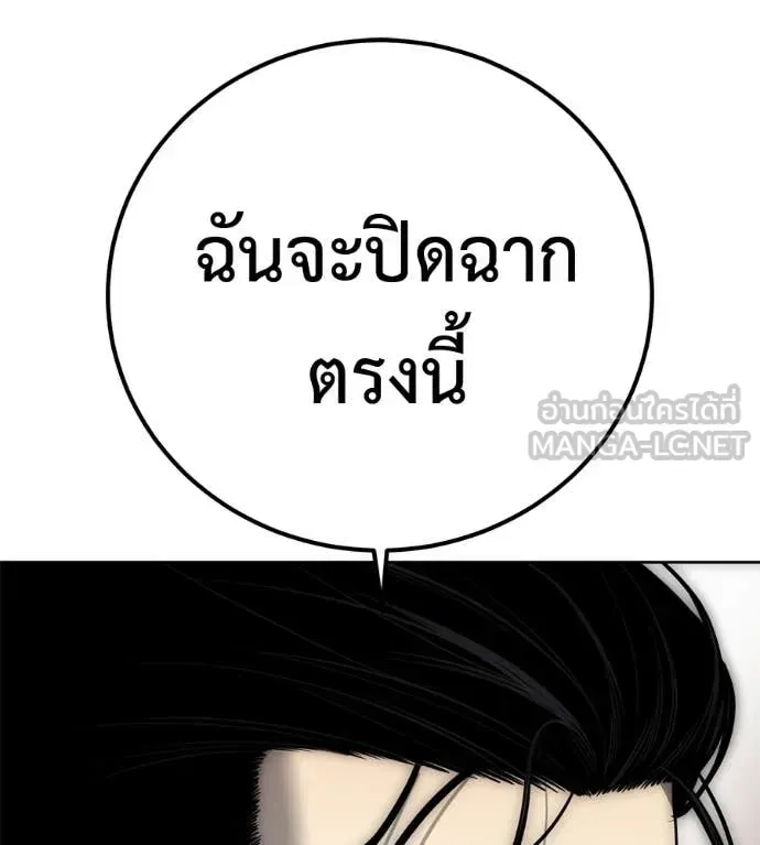 Red Shirt มัจจุราชชุดแดง ตอนที่ 35 หน้า 208