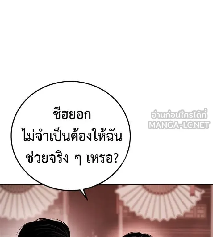 Red Shirt มัจจุราชชุดแดง ตอนที่ 35 หน้า 213