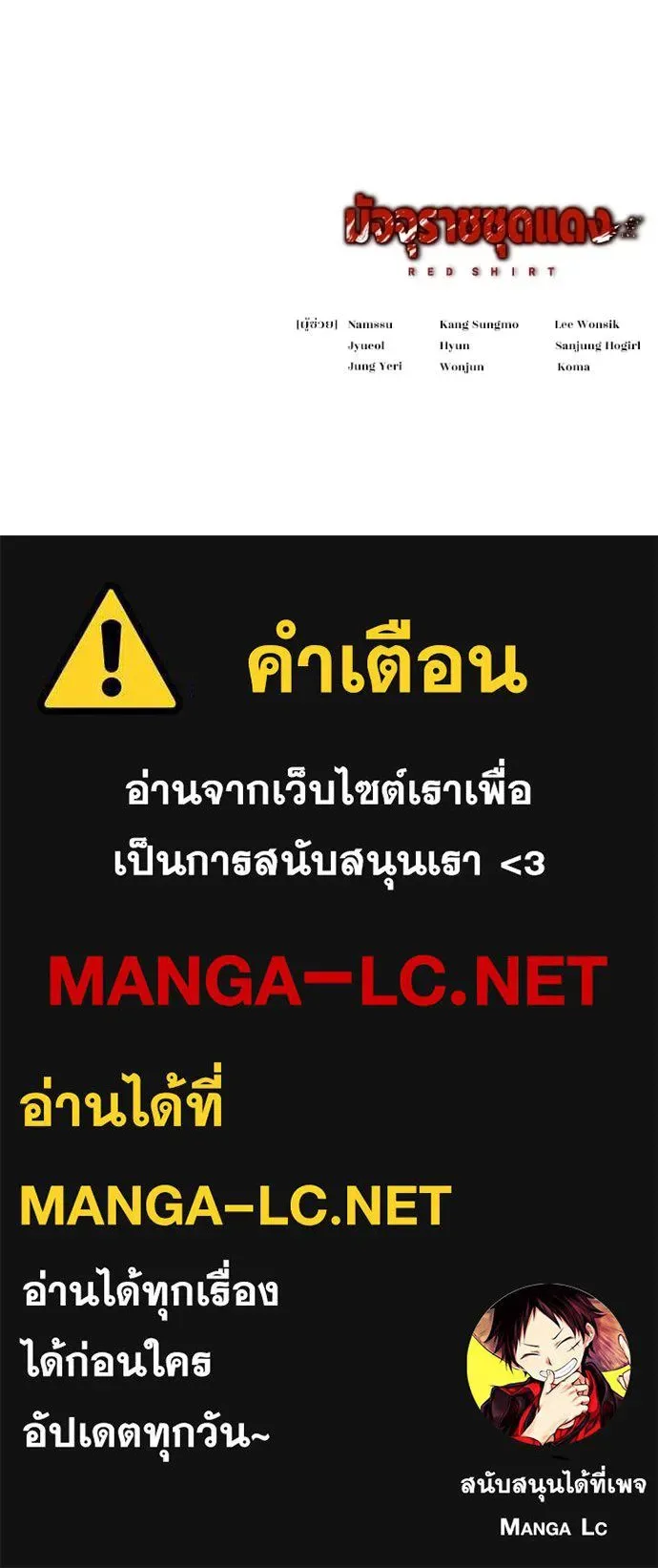 Red Shirt มัจจุราชชุดแดง ตอนที่ 35 หน้า 232