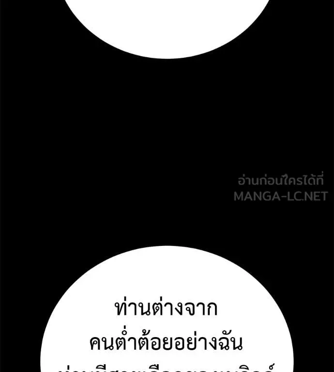 Red Shirt มัจจุราชชุดแดง ตอนที่ 35 หน้า 24