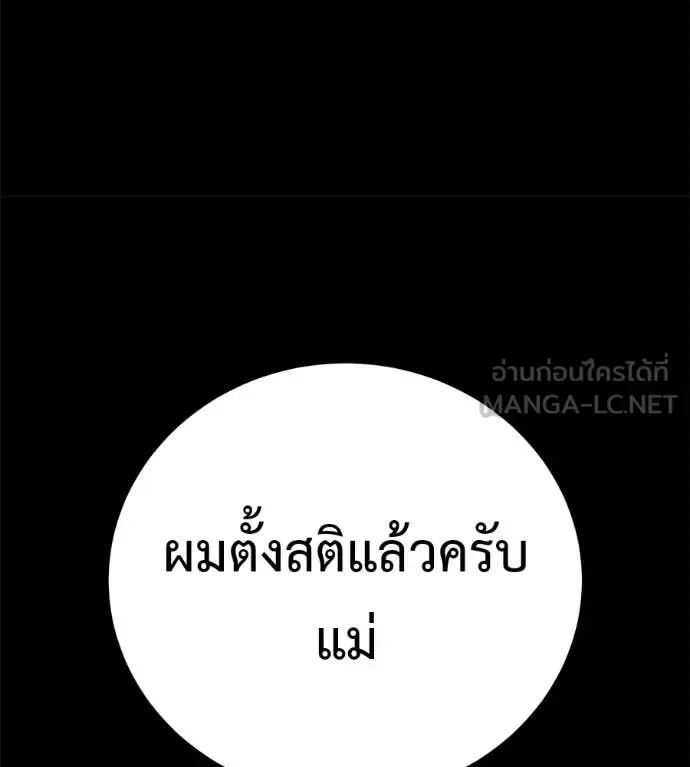 Red Shirt มัจจุราชชุดแดง ตอนที่ 35 หน้า 48