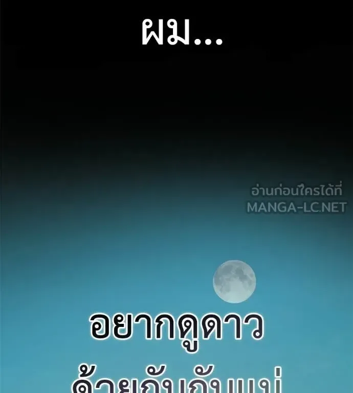 Red Shirt มัจจุราชชุดแดง ตอนที่ 35 หน้า 54