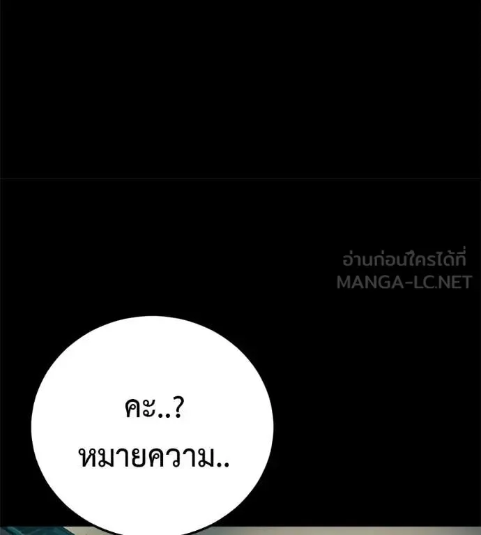 Red Shirt มัจจุราชชุดแดง ตอนที่ 35 หน้า 78