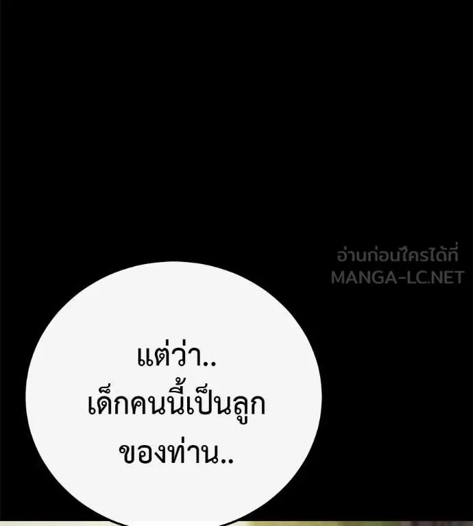 Red Shirt มัจจุราชชุดแดง ตอนที่ 35 หน้า 81