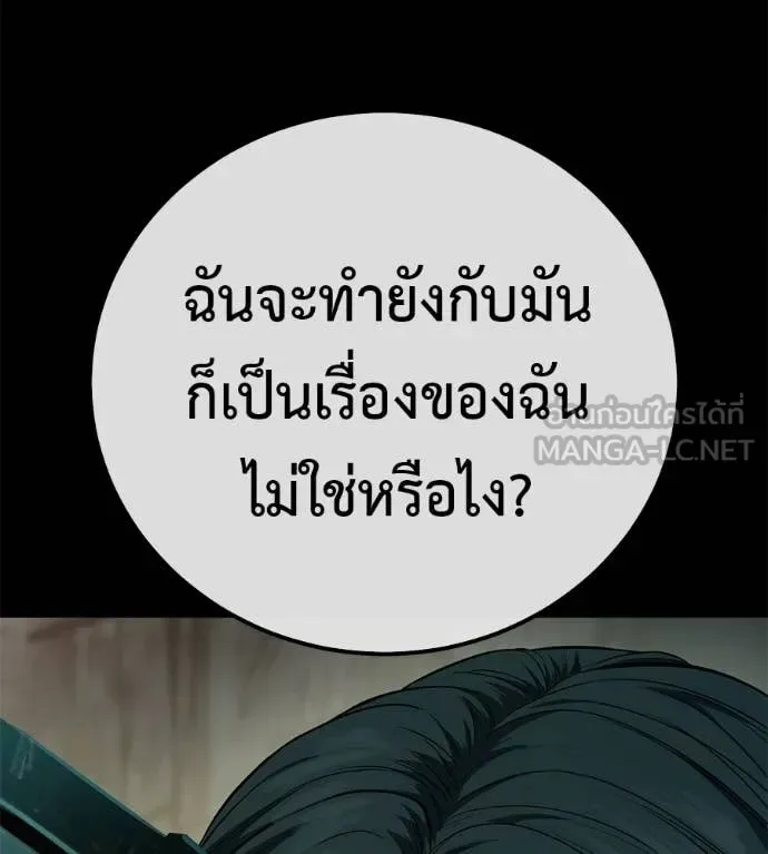 Red Shirt มัจจุราชชุดแดง ตอนที่ 35 หน้า 84