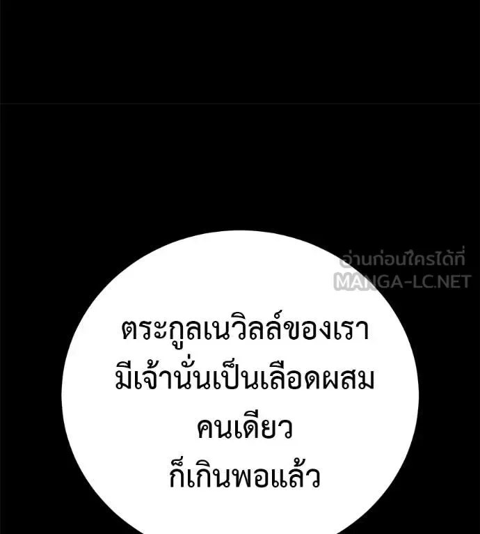 Red Shirt มัจจุราชชุดแดง ตอนที่ 35 หน้า 99