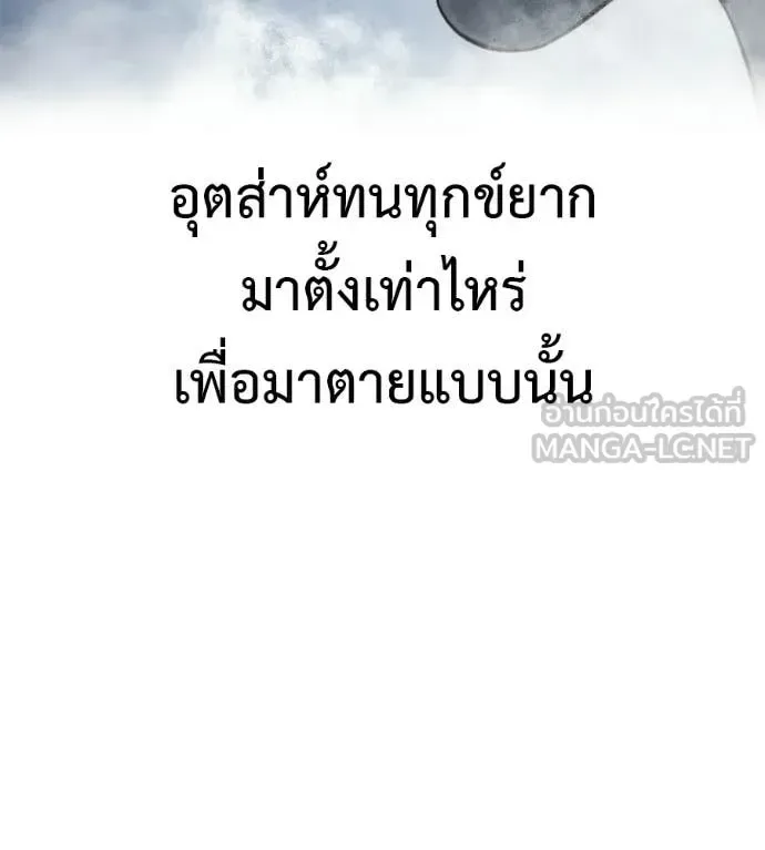 Red Shirt มัจจุราชชุดแดง ตอนที่ 36 หน้า 195