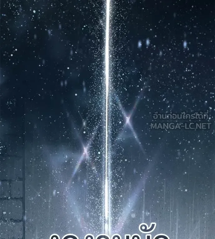 Red Shirt มัจจุราชชุดแดง ตอนที่ 36 หน้า 202