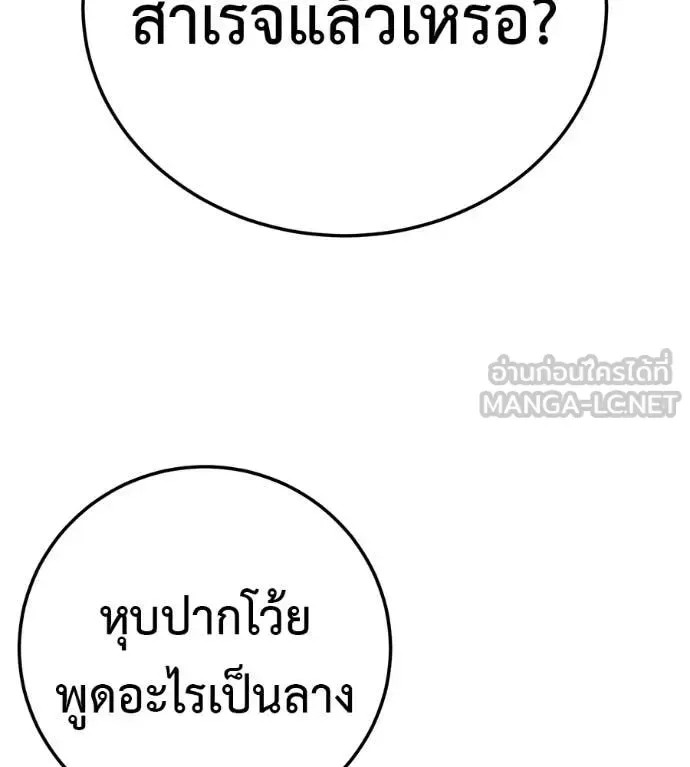 Red Shirt มัจจุราชชุดแดง ตอนที่ 36 หน้า 208