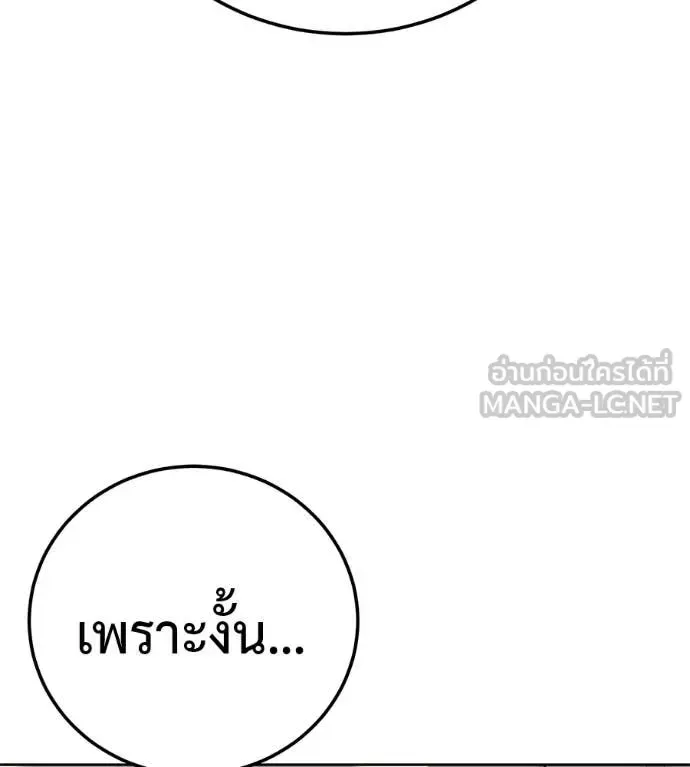 Red Shirt มัจจุราชชุดแดง ตอนที่ 36 หน้า 3