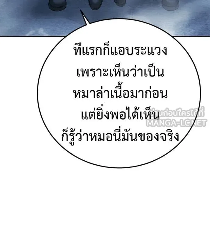 Red Shirt มัจจุราชชุดแดง ตอนที่ 37 หน้า 10